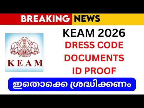 Keam 2026 ഇതൊന്നും മറക്കരുത്.. Dress CODE | Documents | Exam Hall Id PROOF | KEAM 2026 EXAM NEWS