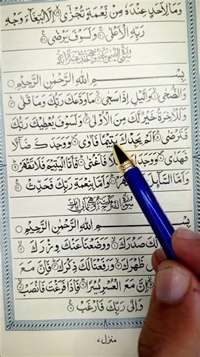 Part 100|Surah Ad-Duḥā – Healing Hearts with Allah’s Promise#love #shorts