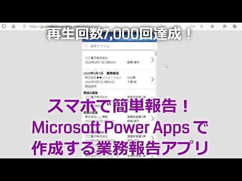 スマホで簡単報告！「Microsoft Power Apps」で作成する「業務報告アプリ」