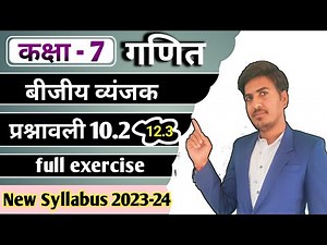 class 7 maths chapter 12 ncert in hindi | बीजीय व्यंजक | exercise 12.3 | RBSE | CBSE | Bihar board |