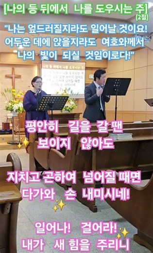 {찬양} 나의 등 뒤에서(2절)"나는 엎드러질지라도 일어날 것이요 어두운 데에 앉을지라도 여호와께서 나의 빛이 되실 것임이로다"(미 7:8)[26-5-3]
