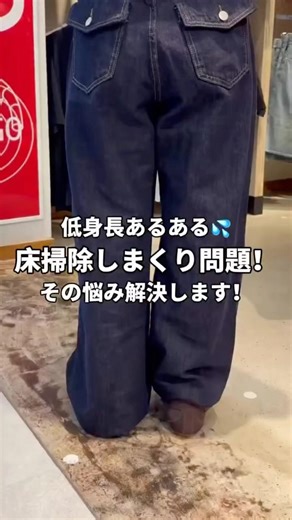 【デニム履くと”こう”なることない😱？】デニムの裾を短くする裏技🪄✨#shorts #fashion #wego #ウィゴー #ライフハック #fashionhacks #アレンジ #低身長