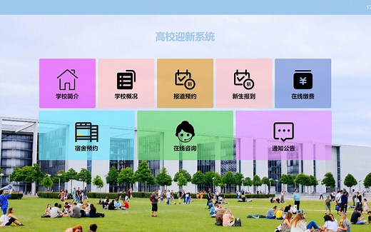 【前后端分离】基于springboot+vue的高校迎新系统__含代码讲解视频和文档_毕业设计_Java实战项目_Java毕设