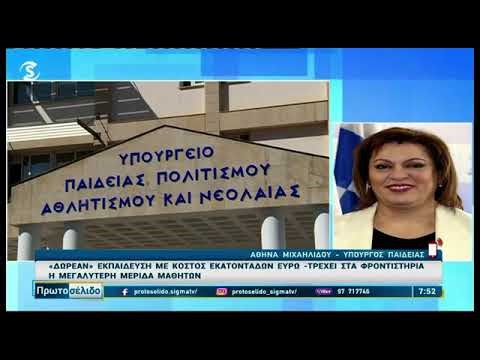 Τηλεφωνική παρέμβαση της Υπουργού στην πρωινή ενημερωτική εκπομπή «ΠΡΩΤΟΣΕΛΙΔΟ», 06/02/25