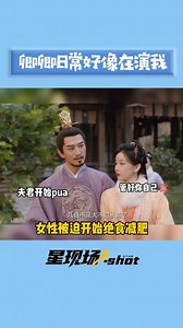 #卿卿日常 #卿卿日常开播 #卿卿日常卿情呈现 #山峥海薇 卿卿日常好像在演我@DOU 小助手