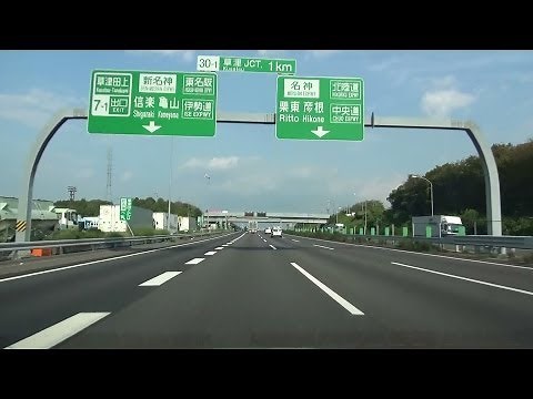 長距離車載 第二神明玉津IC⇒阪神高速新神戸TN⇒名神高速（西宮～小牧）+東名経由で伊勢湾岸道刈谷PAに向かって走行