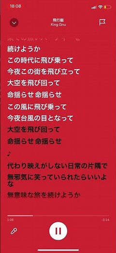 King Gnu「飛行艇」#歌詞付き #サビ