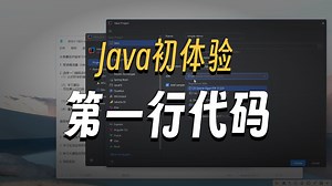实现第一行代码