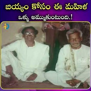 బియ్యం కోసం ఈ మహిళ ఒళ్ళు అమ్ముకుంటుంది #iDream Screens