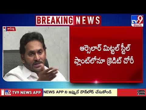 చంద్రబాబు మాటలు కోటలు దాటుతున్నాయి : YS Jagan Fires on Chandrababu Naidu! - TV9