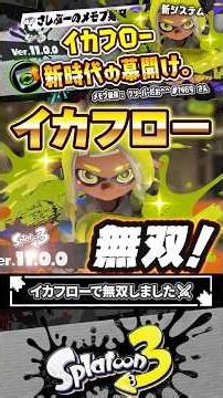 [Live] Dental wiper squid flow unrivaled!!! #Splatoon3 #splatoon3 #Splatoon3