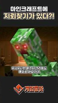 마인크래프트에 크리퍼 지뢰찾기가 있다고!?