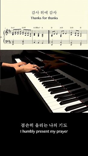 감사 위에 감사 / 은혜로운 피아노 찬양 / Thanks for thanks / Peaceful piano worship