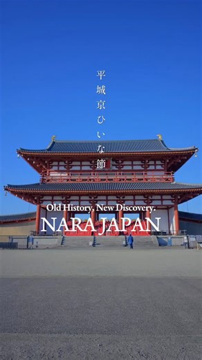 Yoichi.M 🇯🇵Nara,Japan on Instagram: "平城京ひいな節 【2026年02月21日(土)〜04月12日(日) 入場料：無料 ひな祭り発祥の地・奈良で「ひいな文化」を現代に伝える ひな祭り発祥の地とされる奈良・平城京を舞台に、日本の春の原点ともいえる「ひいな」の文化を現代に伝える文化行事「平城京 ひいな節（ひいなのせっく）」を、2026年2月21日（土）から4月12日（日）まで、世界遺産・平城宮跡歴史公園にて開催いたします。 奈良時代、宮中行事であった上巳の節句や曲水の宴、災厄を人形に託して祓う流し雛の風習が結びつき、現在のひな祭りが生まれました。本イベントでは、こうした歴史的背景を持つ「ひいな文化」を、展示・体験・演出を通して現代に蘇らせます。】 @hiinanosekku @heijokyo.event"