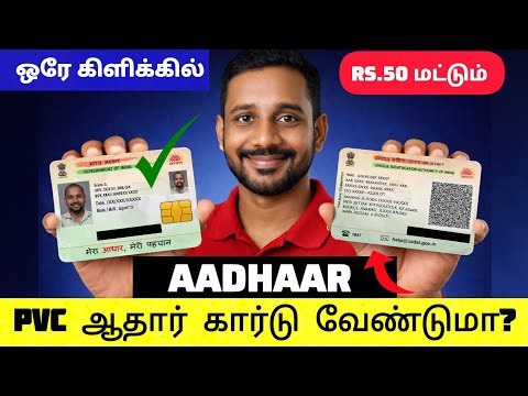 🔥Aadhar PVC Card எப்படி Online மூலம் வாங்குவது ? | aadhaar pvc card order online tamil 2026 | 50 rs