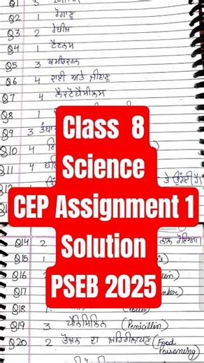🧪 Class 8 Science Assignment 1 Solution | PSEB CEP 2025 #pseb #shorts #short #yt #ytshort #science