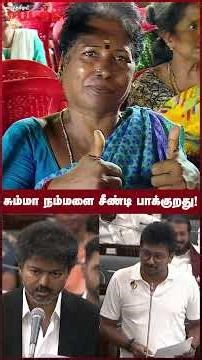 போய் உங்க அப்பாவுக்கு ஆறுதல் சொல்லுங்க! உதயநிதிக்கு அமைச்சர் ஆதவ் பதிலடி! #cmvijay
