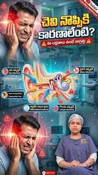 చెవి నొప్పి రావడానికి కారణాలు ఏంటి ? || Dr. Nandini || Gouda Ramesh ENT Hospital