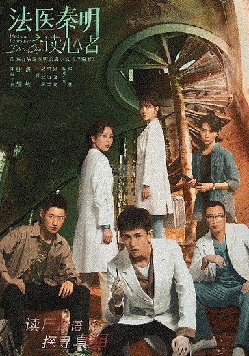 法医秦明之读心者-01-免费在线观看-爱壹帆
