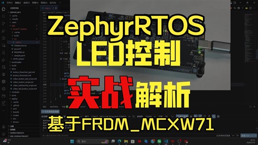 基于FRDM_MCXW71开发板按键控制LED灯