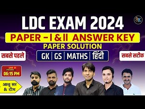Ldc Exam Paper Solution | LDC 2024 Paper Solution | LDC Paper 2024 Answer Key | LDC Exam 2024