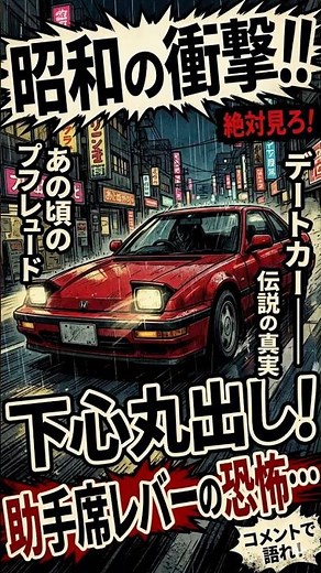 ホンダ・プレリュード（2代目・BA1/BB1型など）#shorts#ホンダ#プレリュード