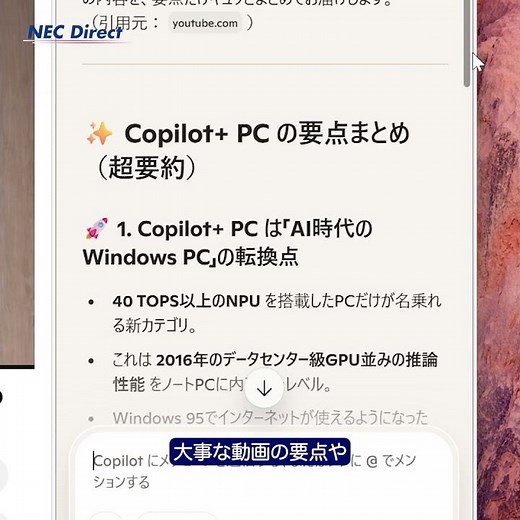 ビデオ要約（Video Recap） #Copilot #NECPC #LAVIE #AI #PC