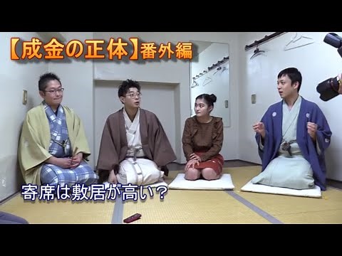 成金の正体番外編【成金の正体】