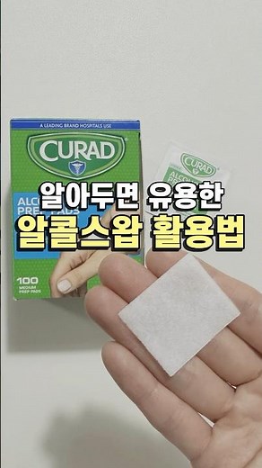 7 Ways to Use Alcohol Swabs