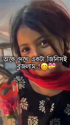 তাকে দেখে একটা জিনিসই বুঝলাম..!😅 #foryou #viral #shorts #trending #love #