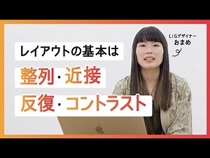 Webデザイン初心者必見！レイアウトの基礎【入門編】