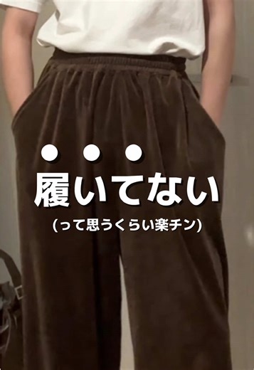 保存して見返してね📝👀 ワイドなシルエットのパンツ苦手意識あったけど 楽だし、ライン綺麗だし、最強すぎるパンツ見つけた💡 しかも今めちゃお得にゲットできるから 2本目ゲットしようかな。笑 #メンズファッション #きれいめカジュアル #きれいめコーデ #着回しコーデ #ベロアパンツ #ワイドパンツ