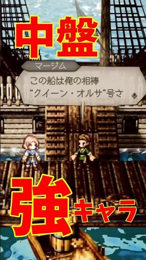 [Octopath Traveler 0] Explanation of the four mid-game characters: Front row