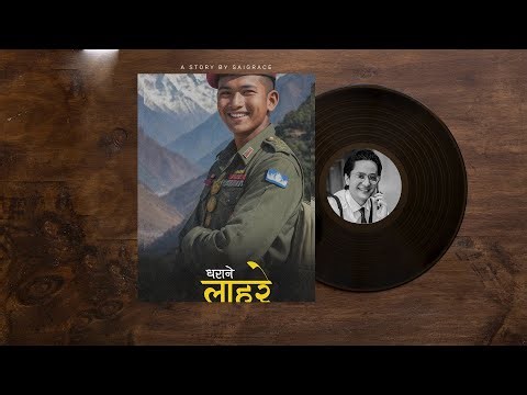 धराने लाहुरे -Full Part