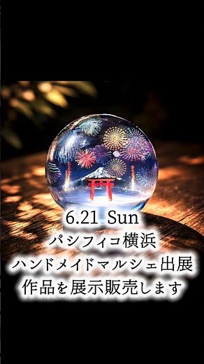 6/21 パシフィコ横浜で限定販売します #ハンドメイド #ジオラマ #レジン