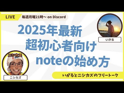 【2025年最新】超初心者向けnoteの始め方