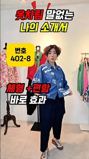 체형 커버 끝판왕! 5060 맞춤 청바지·남방 스타일링 치트키