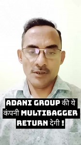 Adani Group se Multibaggers Stock | Best Smallcap stock for 2024 #AdaniGroup #adanistocks #sharemarket #portfolio #investor #stocks #cementshare | Brijesh Singh
