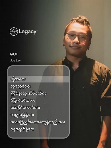 မဆုံနိုင်အောင်ဝေး - Joe Lay | New Music Release
