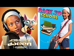 ემილიას Back to School! როგორ ვემზადები სკოლისთვის, ცხელ-ცხელი სიახლეები