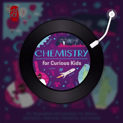 好奇孩子的化学课｜趣味实验启蒙