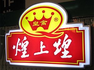 [Hot Item] Customized Outdoor Shop Signs 3D Store Name Sign Supermarket Signage Building Signage