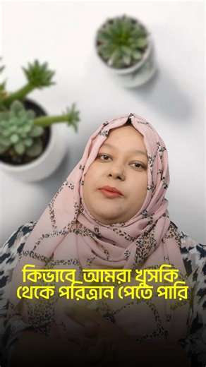 14K views · 234 reactions | How to Get Rid of Dandruff Fast at Home |...