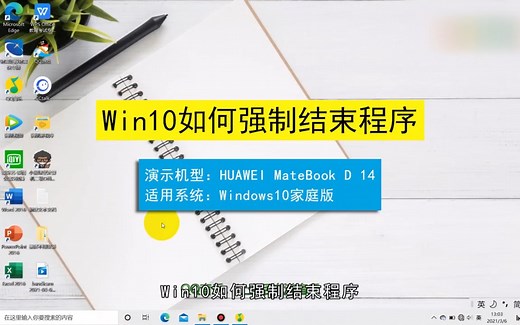win10如何强制关闭程序，win10强制关闭程序
