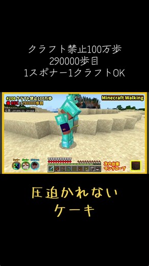 マイクラでクラフト禁止100万歩チャレンジ、ケーキは圧迫系じゃなかった#マイクラ