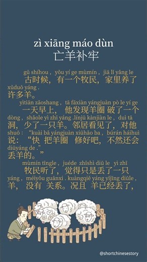 Short Chinese Story questions Intermediate Chinese proverb #shortchinesestory