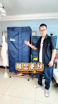 对比三款衣物烘干机，看看哪款的效果更好？更好用？#烘干机 #干衣机 #衣柜式干衣机#干衣机推荐 #家用烘干机推荐