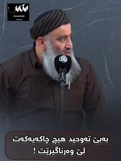 #creatorsearchinsights #mamosta_halo #mamostahallo #islam_post_98 #مامۆستاهەڵۆ