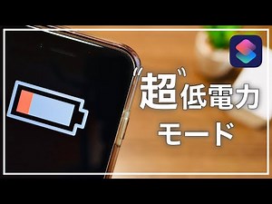 [iPhone] Oh no, the battery is running out! A secret trick to turn off all functions at once and ...