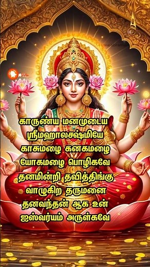Friday Powerful Mahalakshmi Super Hit Bakthi Padal
